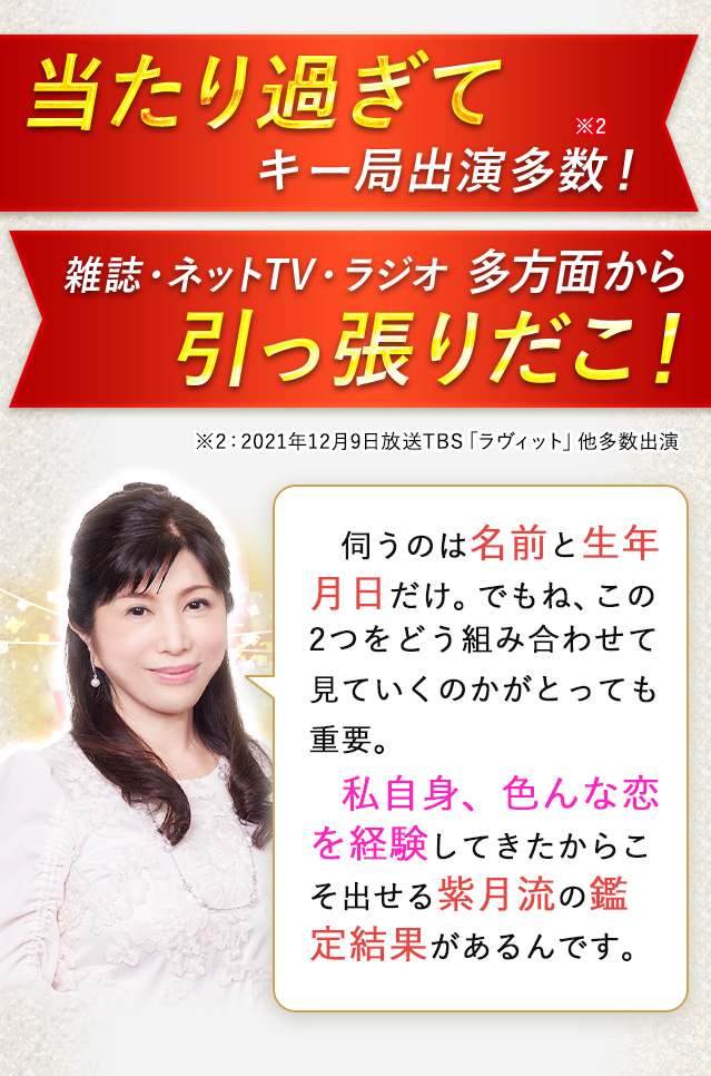 芸能人・vip御用達！ 当たり過ぎpremium姓名判断 紫月香帆：これがあの人の中のあなたの姿 優先度 特別な感情⇒次、起こす行動【楽天占い】